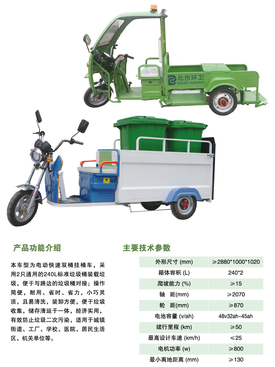 電動(dòng)三輪雙桶保潔車(chē)